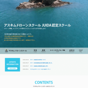 アスキムドローンスクールの画像