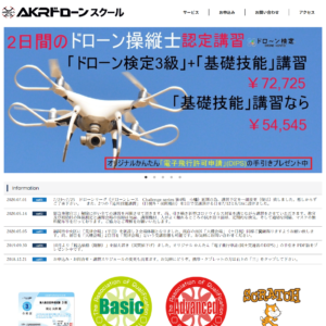 AKRドローンスクールの画像